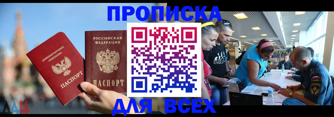 прописка гарантия в Ак-Довураке