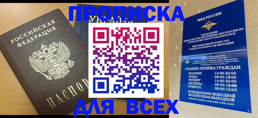 прописка для школы в Ак-Довураке